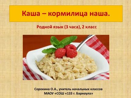 Пословица о каше 2 класс родной язык