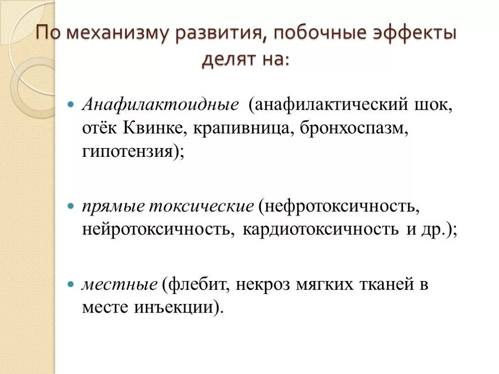 Побочный эффект кт