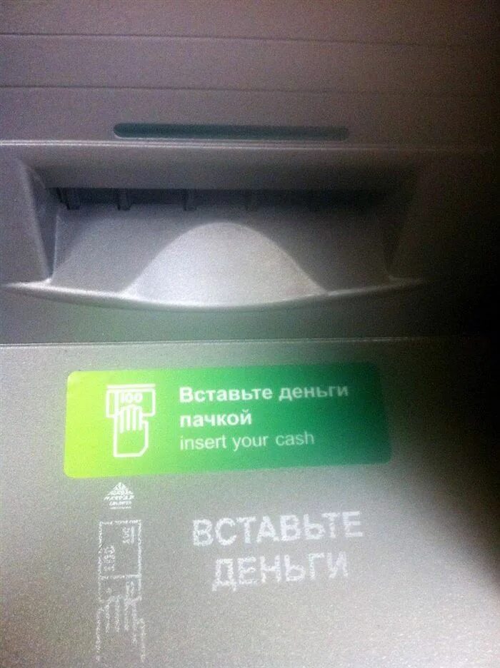 Выдача денег сбербанк. Наклейки на Банкомат. Отсек выдачи денег для банкомата. Приёмник денег банкомата. Надпись Банкомат.