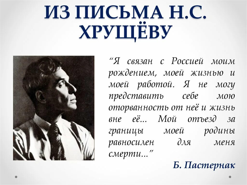 Сообщение о писателе пастернак. Биография б л Пастернака. Б. Пастернак (1890—1961. Сообщение о Пастернаке 4 класс.