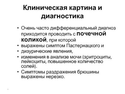 Симптом пастернацкого что это
