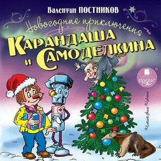 Новогодние аудиокниги