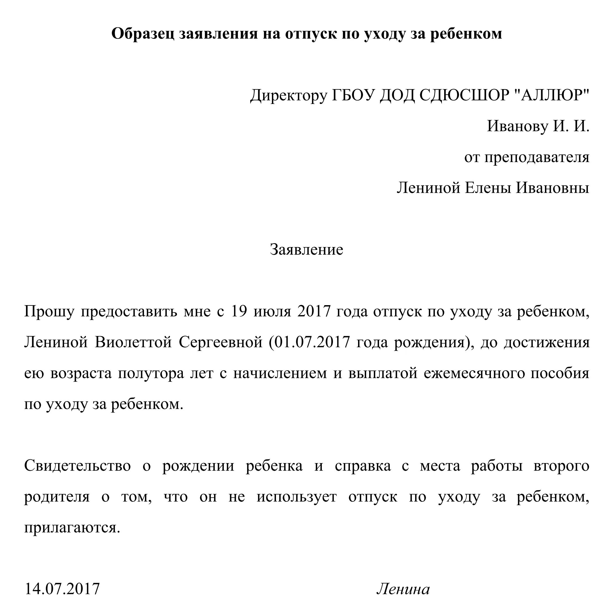 Образец заявления декретного отпуска до 3 лет. Заявление на декретный отпуск до 1.5 лет образец заполнения. Заявление на декретный отпуск до 1.5. Пример заявления на отпуск до 1.5 лет. Заявление отпуск на ребенка до 1.5 лет образец.