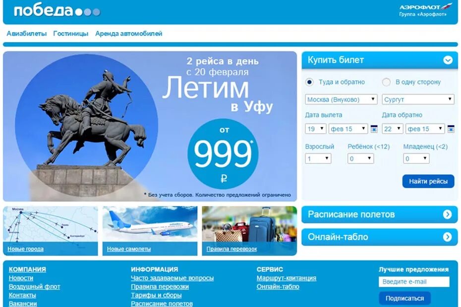 Tickets pobeda. Победа авиакомпания. Победа авиабилеты. Самолет победа.