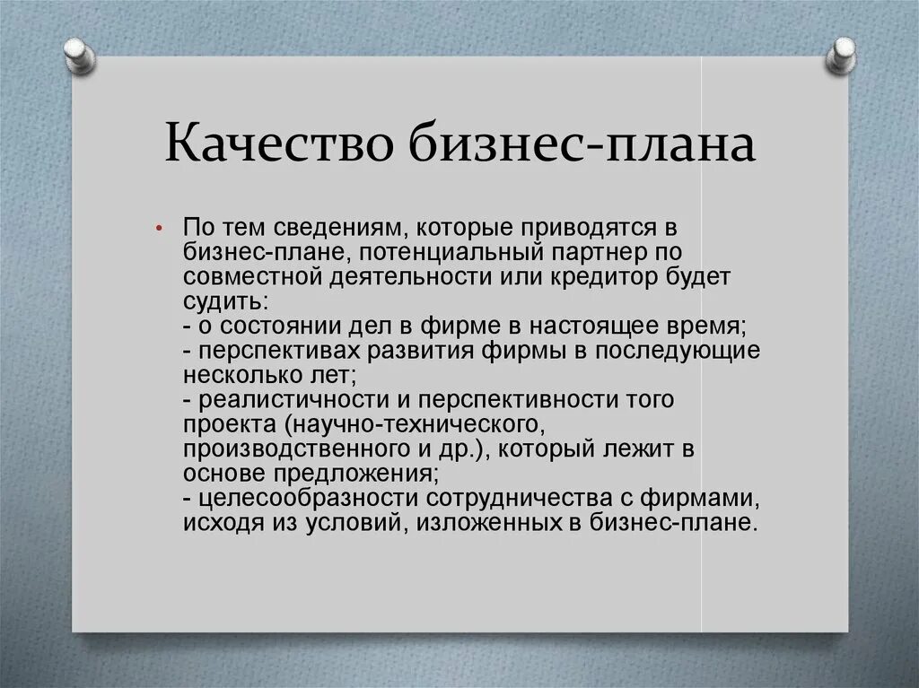 Бизнес план компании