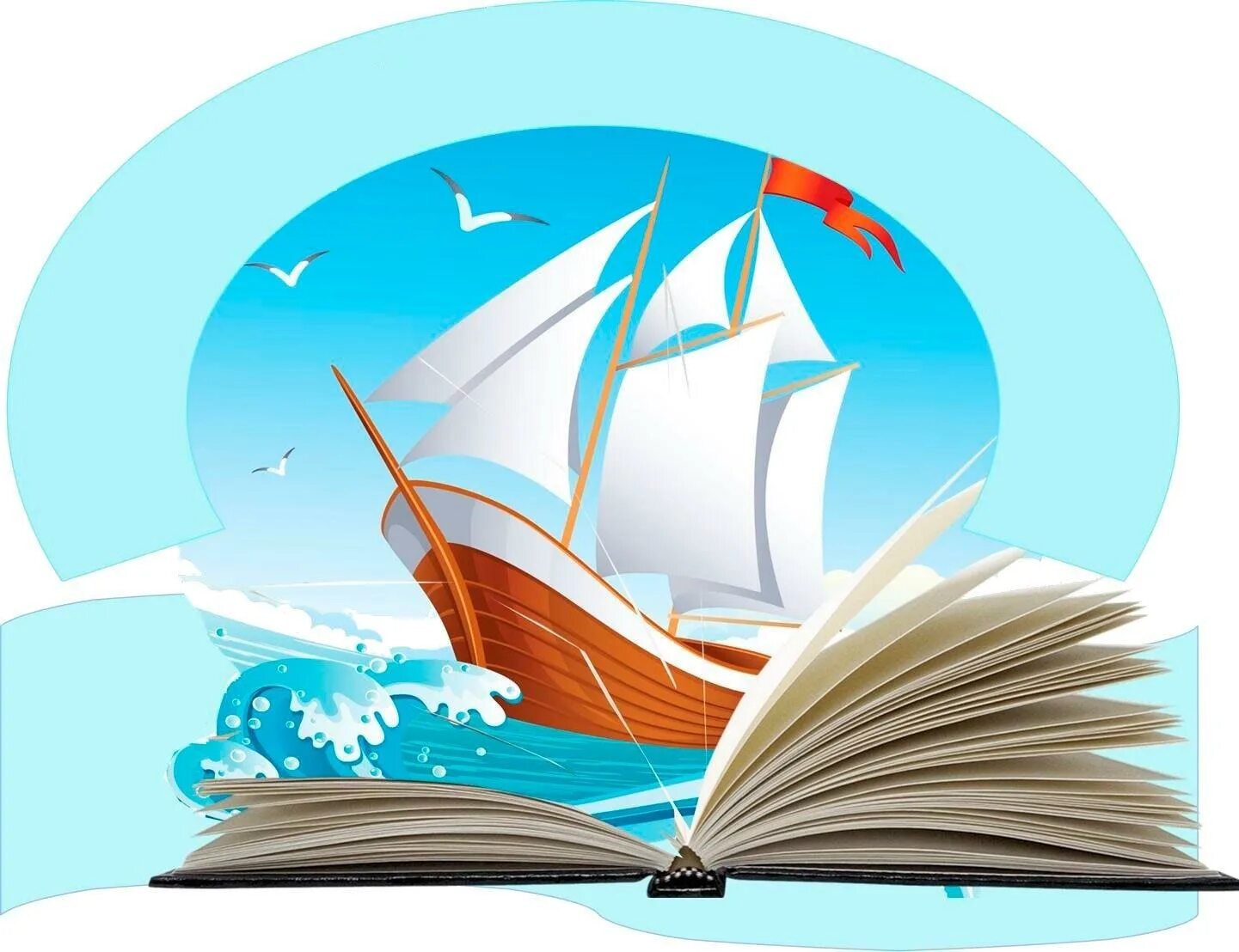 Корабль знаний. Литературные путешествия. Эмблема книги. Книга про корабли.