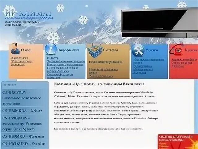 Кондиционеры во владикавказе