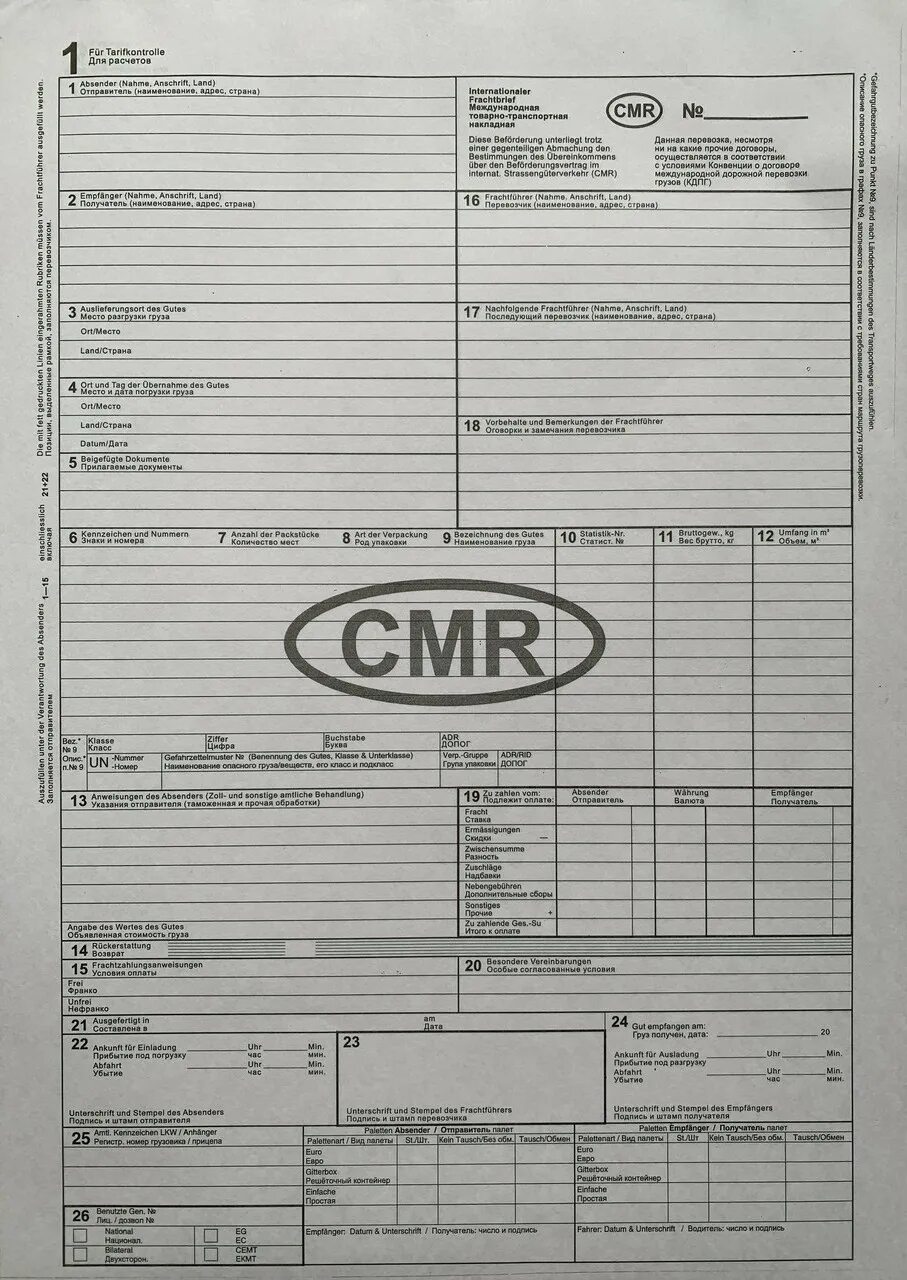 Международная товарно-транспортная накладная CMR. Форма CMR. Бланки CMR. ЦМР накладная.