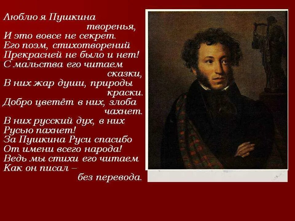 Стихотворение пушкина 5 букв на а. Стихотворение пушкина 5 букв на а