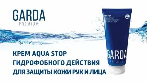 Средства гидрофобного действия