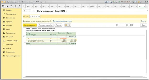1с бухгалтерия отрицательные остатки. Отчет по остаткам на складах в 1с 8.3. Остатки товара на складе в 1с 8.3. 1с Бухгалтерия остатки на складах. Отчет остатки товаров на складах 1с 8.3.