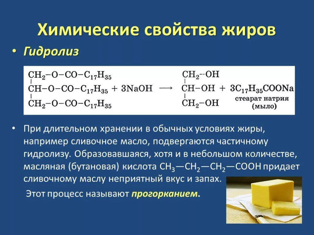 Гидролиз растительных жиров. Жиры химические реакции. Химические свойства жиров. Хим свойства жиров. Жидкие жиры вступают в реакции