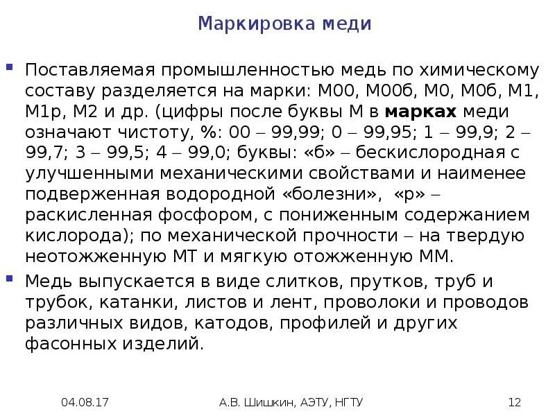 Расшифровка м 1. Расшифруйте марку меди м00к.. Маркировка меди расшифровка. Марки меди м1 м2 м3. Марка меди м1 расшифровка.