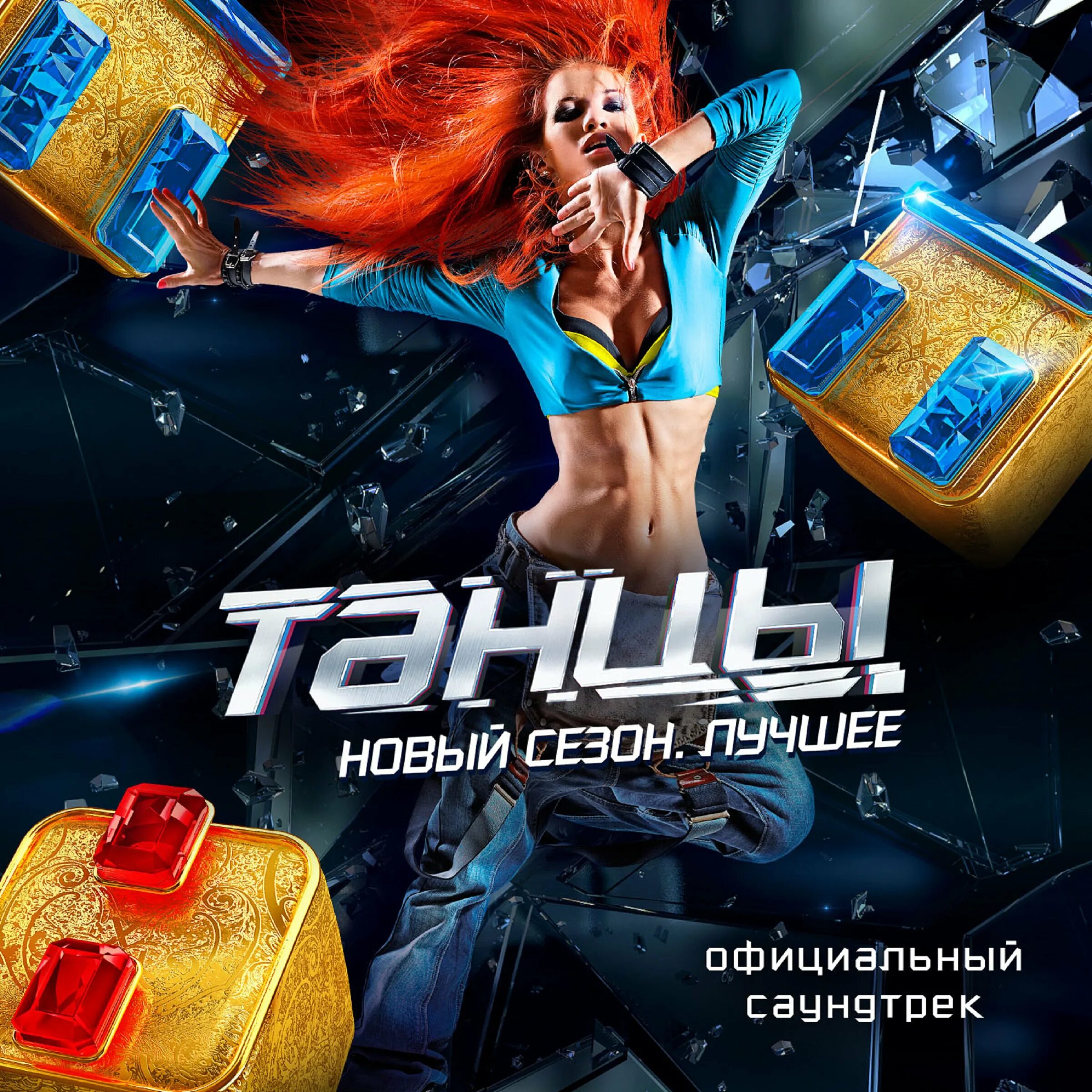 Новая популярная танцевальная музыка. Кавер дэнс. Музыкальные обложки современные. Новая популярная танцевальная музыка. Танцевальная зима.