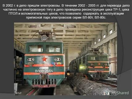 К какому депо относится