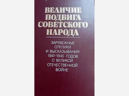 Величие подвига