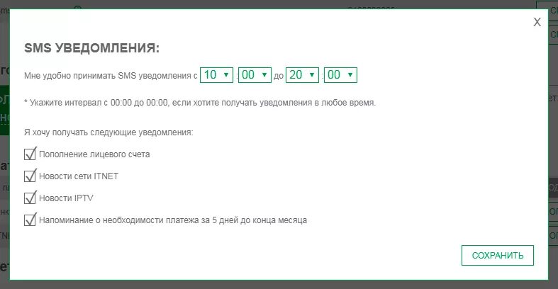 Смс уведомление. Подключить смс уведомления. Как отключить смс уведомление. Подключение SMS уведомлений. Как подключить смс оповещение на карту