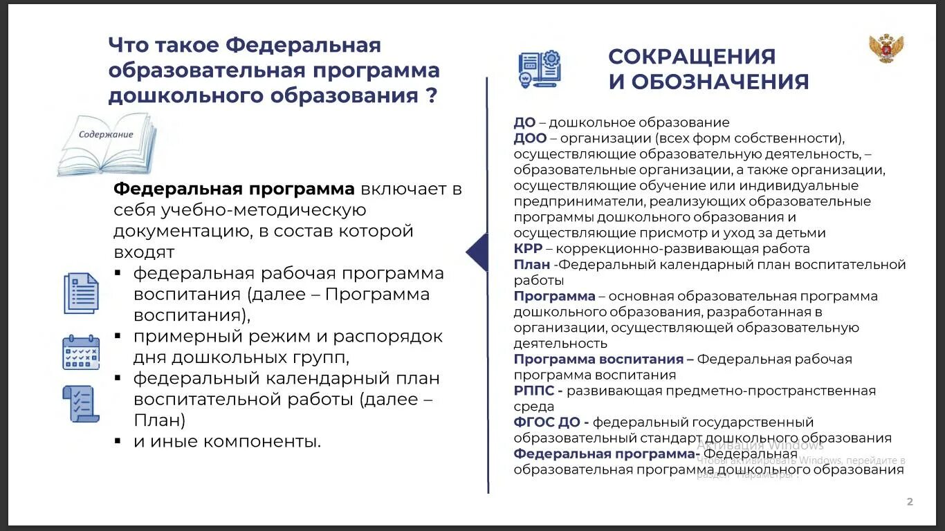 Фоп до 2025 2025. Федеральная образовательная программа. федеральные образовательные программы фоп. федеральные общеобразовательные программы 2025. фоп до новая федеральная образовательная программа.