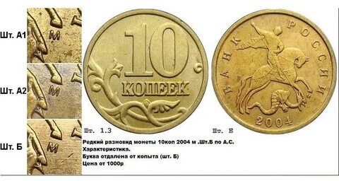 10 коп разновидность редкие