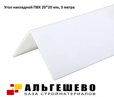 Угол накладной