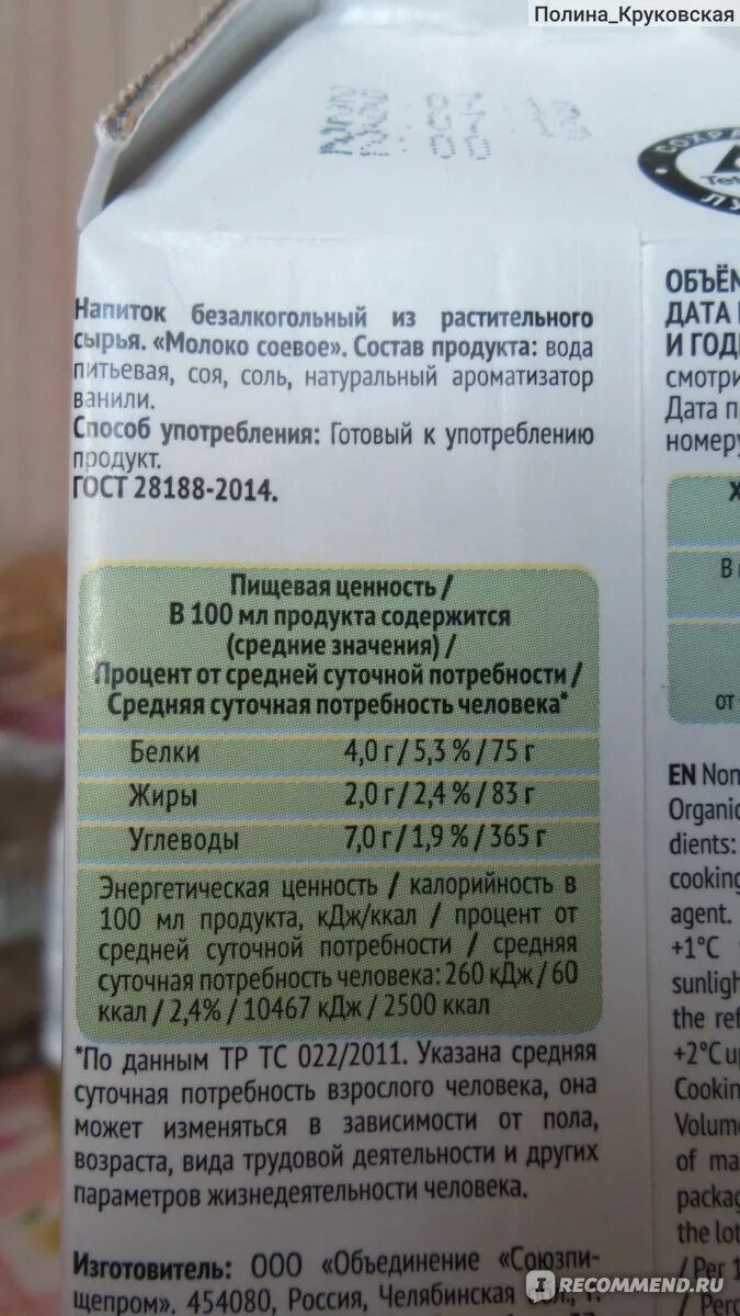 Соевое молоко состав. Состав соевого молока. соевое молоко кбжу. пищевая ценность соевого молока.