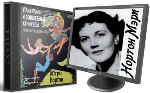 Аудиокнига каникулы