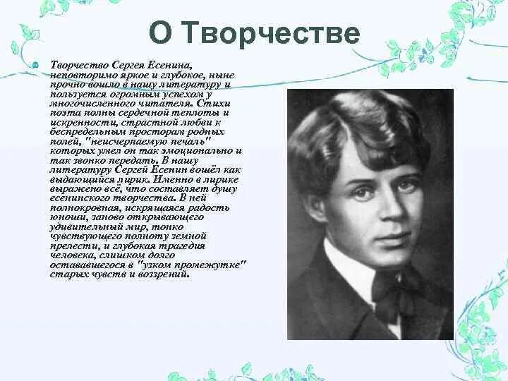 Есенин главные произведения. Литературная деятельность Есенина. Юность Сергея Александровича Есенина. Сообщение о творчестве Есенина. Биография Есенина произведения.