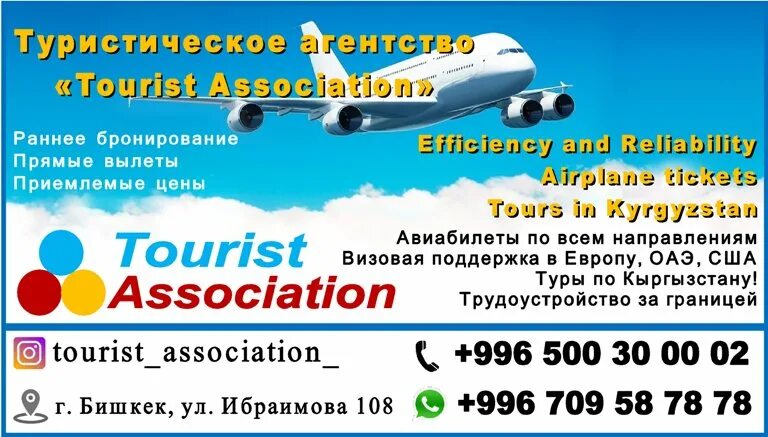 экскурсии из бишкека. тур на иссык-куль. авиакасса ош. горящие туры из бишкека. авиакасса москва бишкек.