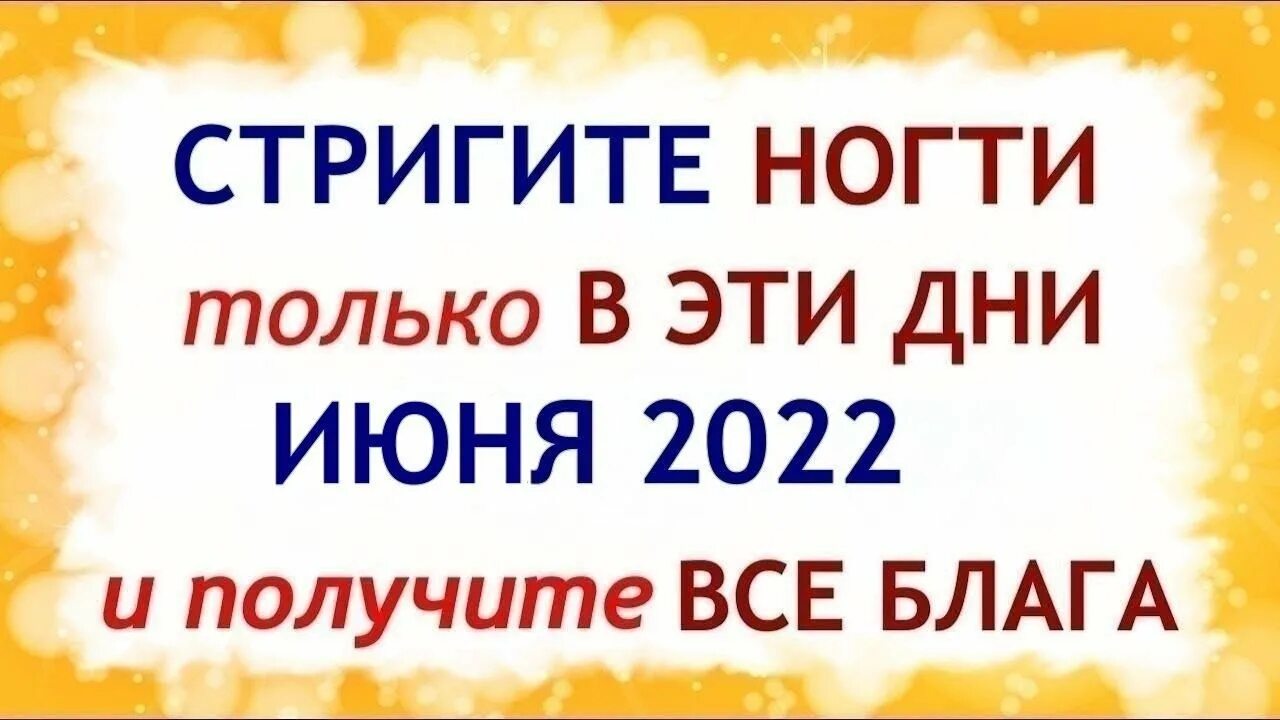 Когда стричь ногти в мае. Когда можно стричь ногти в мае 2025. благоприятные дни для стрижки ногтей в августе 2025. 23 лунный день. стрижка ногтей в декабре 2025 г.