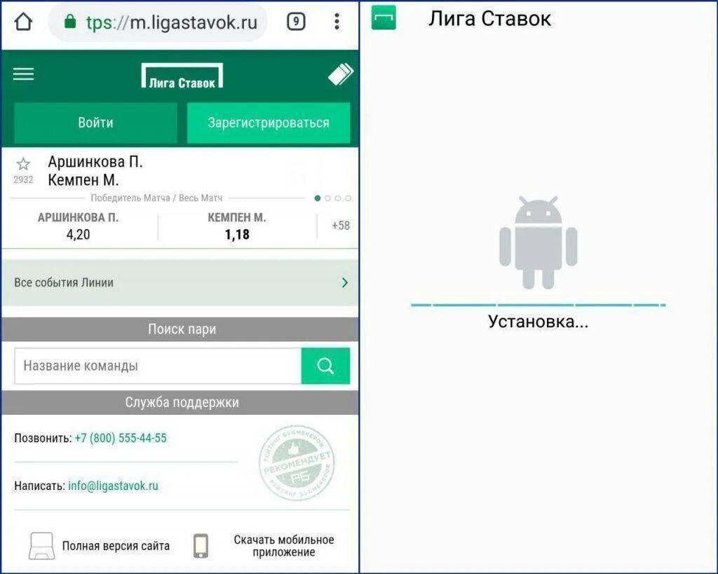 Лига ставок регистрация мобильная сайт. Ligastavok приложение. Лига ставок. Лига ставок приложение для андроид.