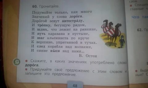 Значение слова дорогой
