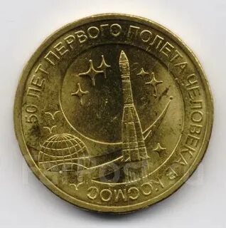 Монета 50 лет первого