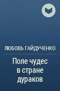 Любовь гайдученко на дзене