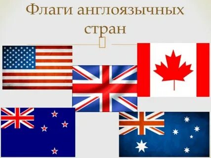 Сша британия австралия