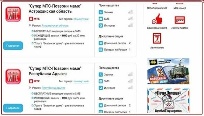 Мтс трио. Комплект трио МТС сим карта 4g LTE. МТС комплект трио. Тариф позвони маме МТС. Позвони маме МТС тариф армейский.