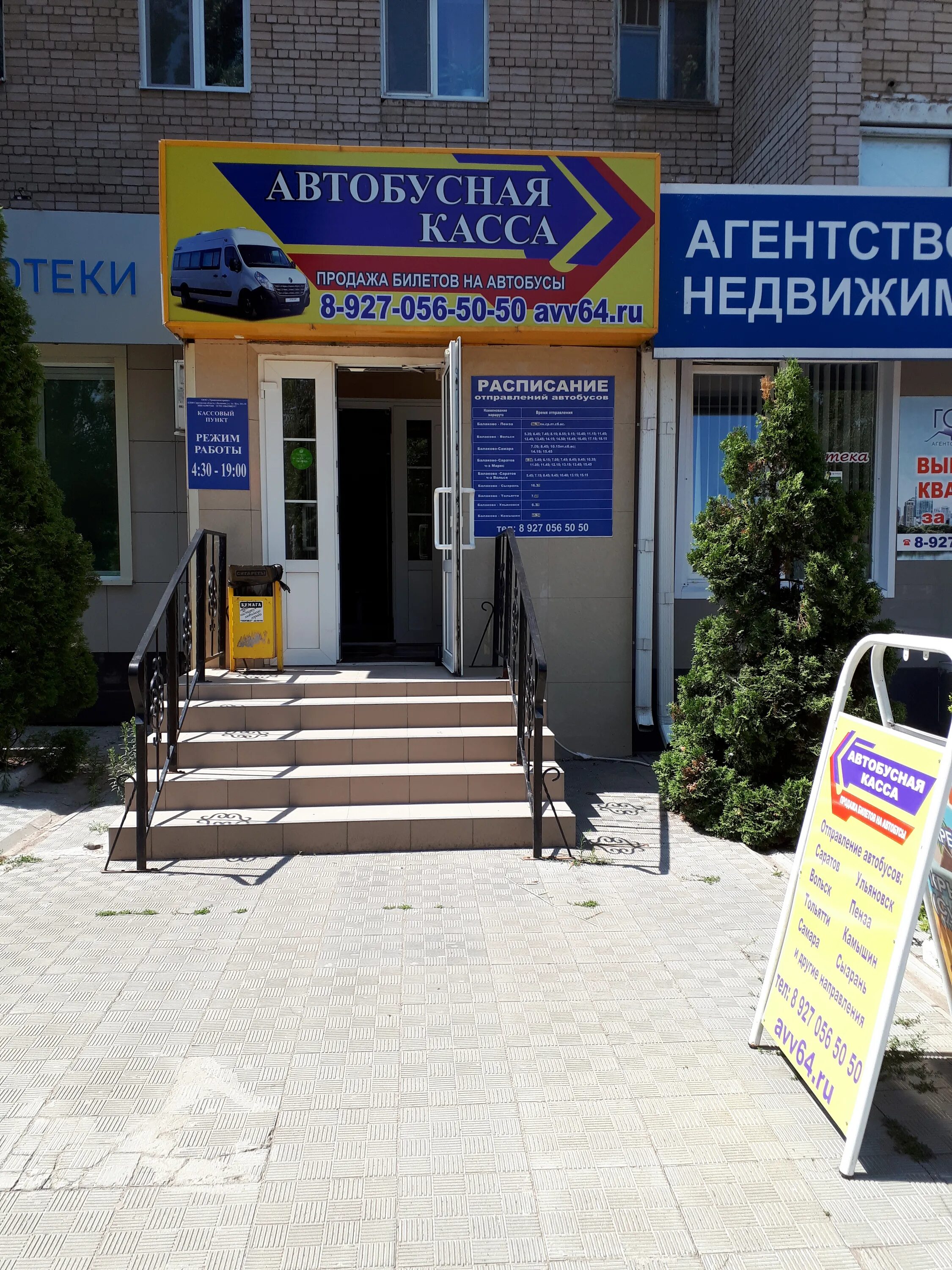 Расписание автобусов вольск балаково. Автовокзал балаково. Автостанция балаково. Автовокзал балаково. Номер телефона автовокзала балаково.