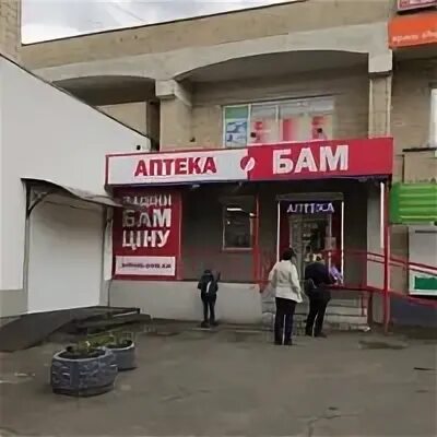 Аптека. Аптека бам. Аптека бам харьков. Бам супер. Аптека бам.