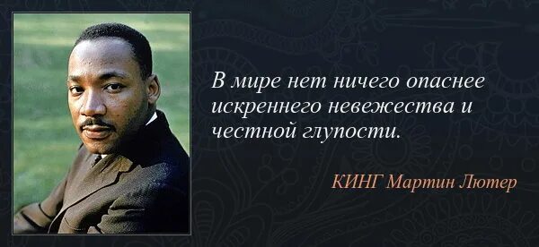 Презирать цитаты. Матер Лютер Кинг высказывания.