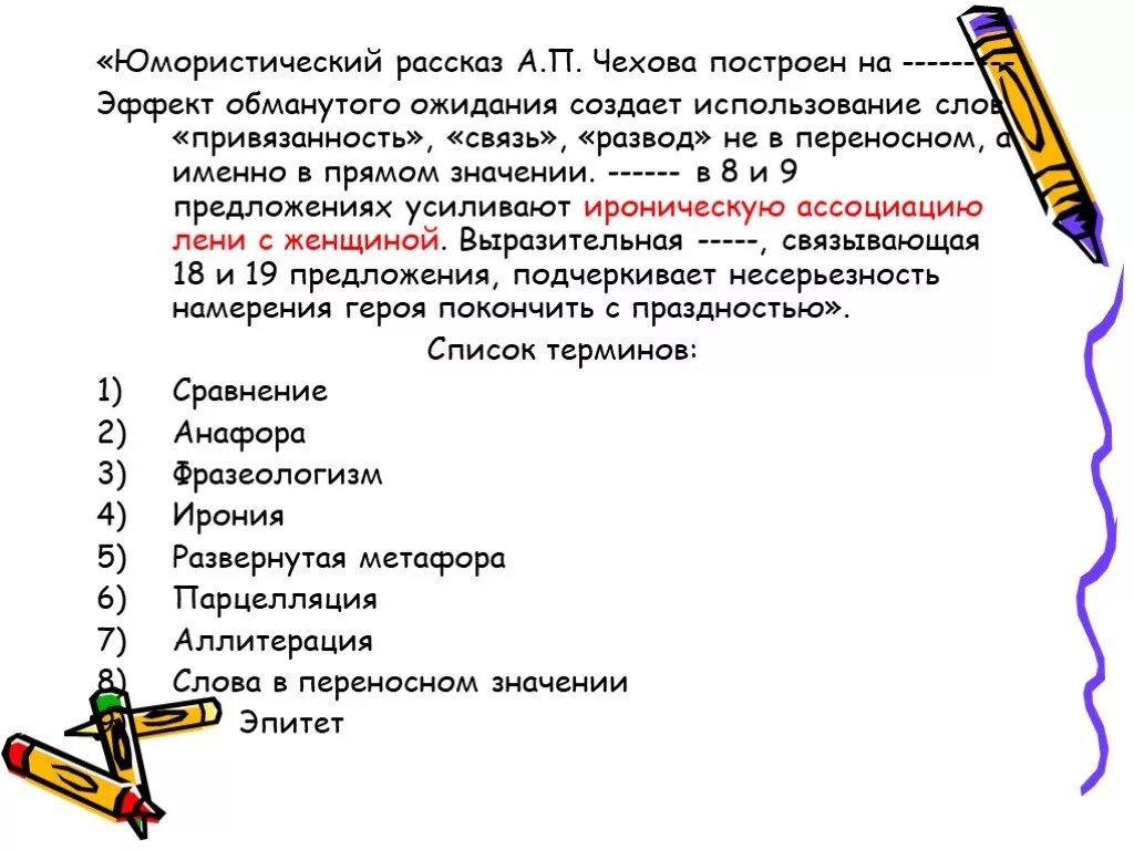 Привязанность синоним. Текст с эффектом обманутого ожидания. Прием обманутого ожидания примеры. Эффект обманутого ожидания примеры текстов. Эффект обманутого ожидания в литературе.