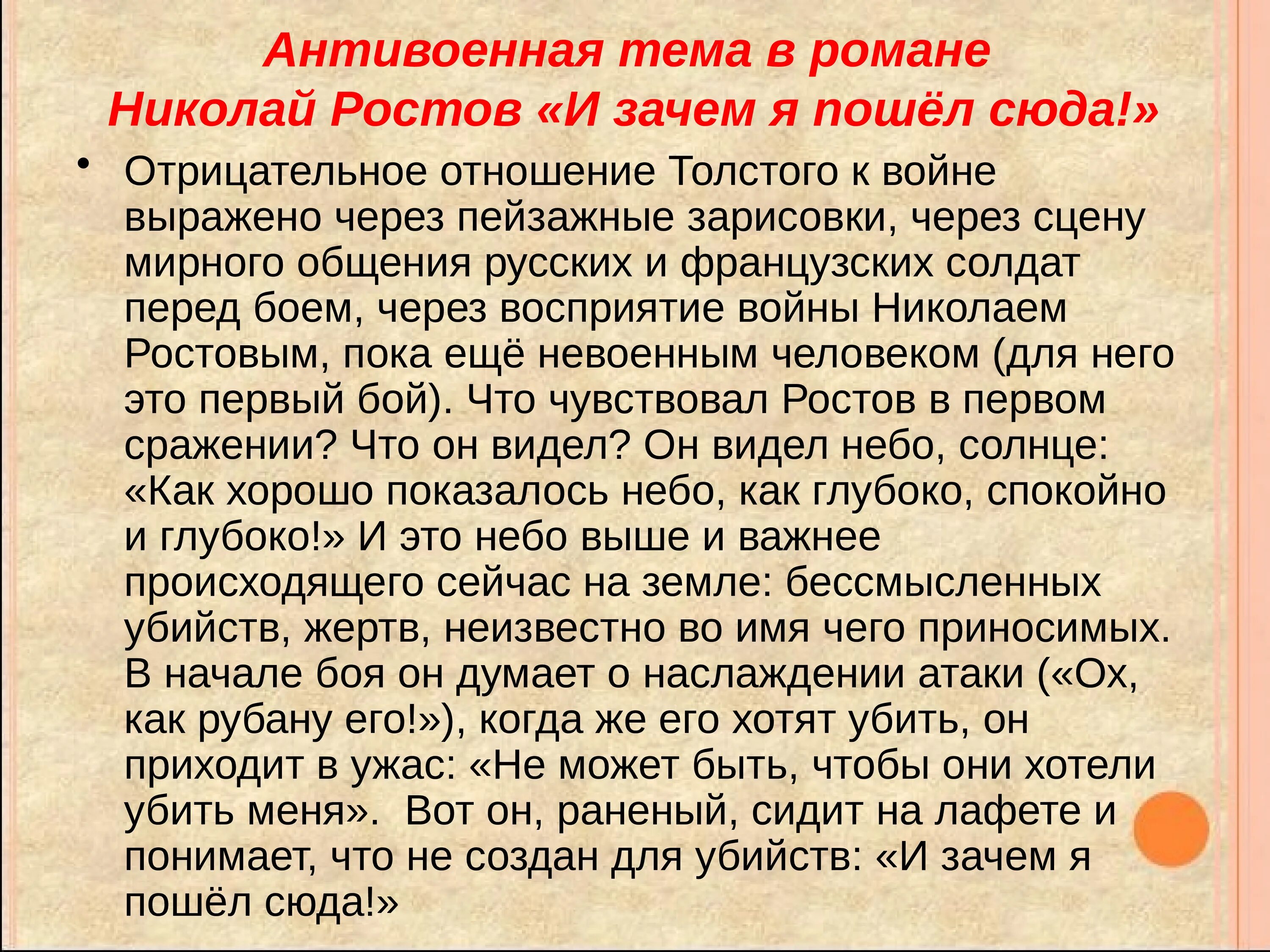 Каково отношение Толстого к войне. Отношение Толстого к войне в 1 томе. Как изменилось отношение к войне