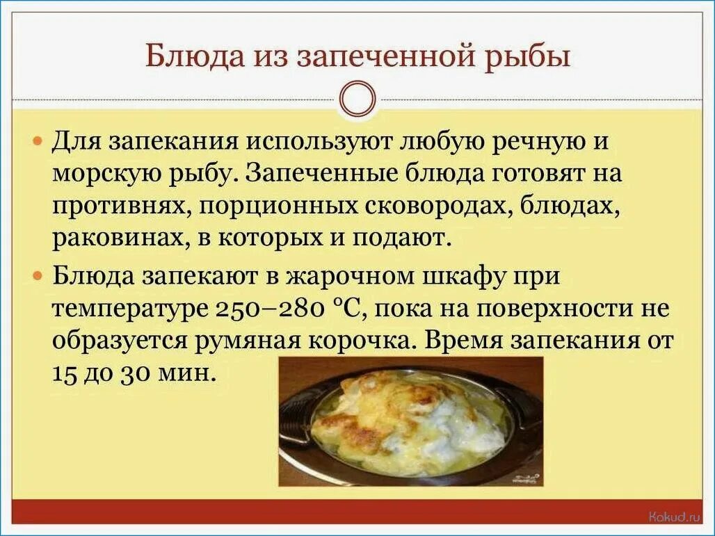 Организация и ведение к реализации блюд. Ассортимент блюд из запеченной рыбы. Технология приготовления блюд из рыбы. Технология приготовления блюд запеченная рыба. Технологические приготовления блюда из рыбы.