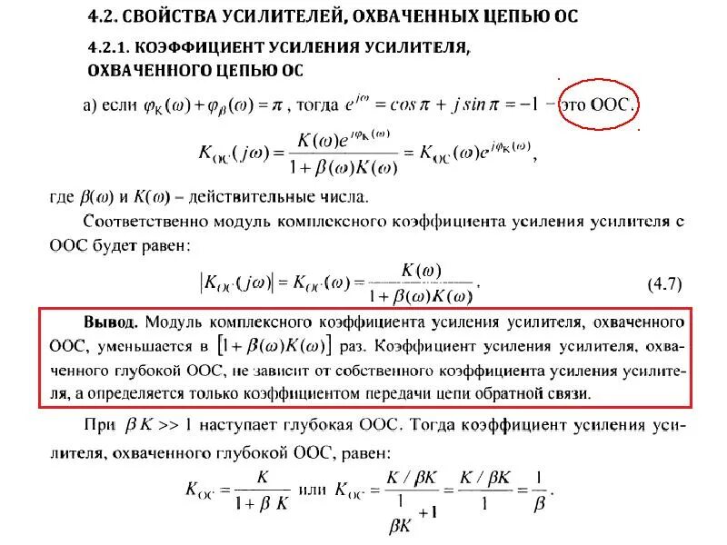 Коэффициент усиления усилителя равен. Коэффициент усиления усилителя. коэффициент усиления усилителя формула. как определить коэффициент усиления усилителя. коэффициент усиления усилителя обратной отрицательной связи.