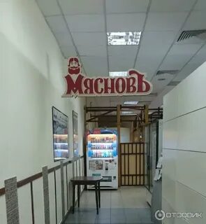 Мяснов часы работы
