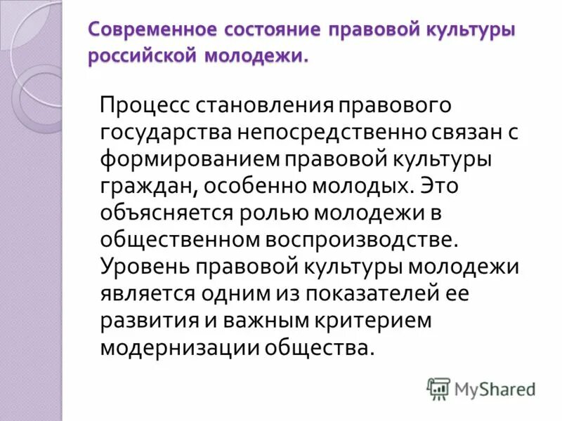 этапы формирования правовой культуры. задачи формирования правовой культуры. процесс формирования правовой культуры. правовая культура. формирование правовой культуры у подростков.