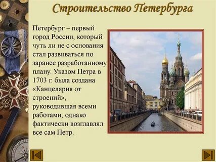 Петром первым и мастеровым строителем города