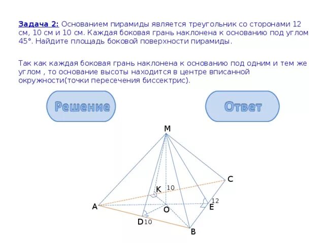 Пирамиды является