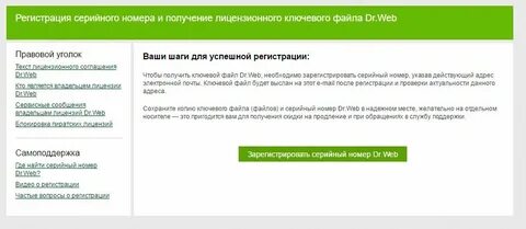 Получить лицензионный ключ