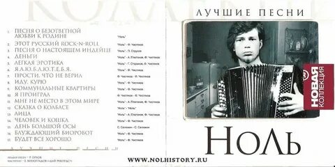 Текст песни добро на часах ноль
