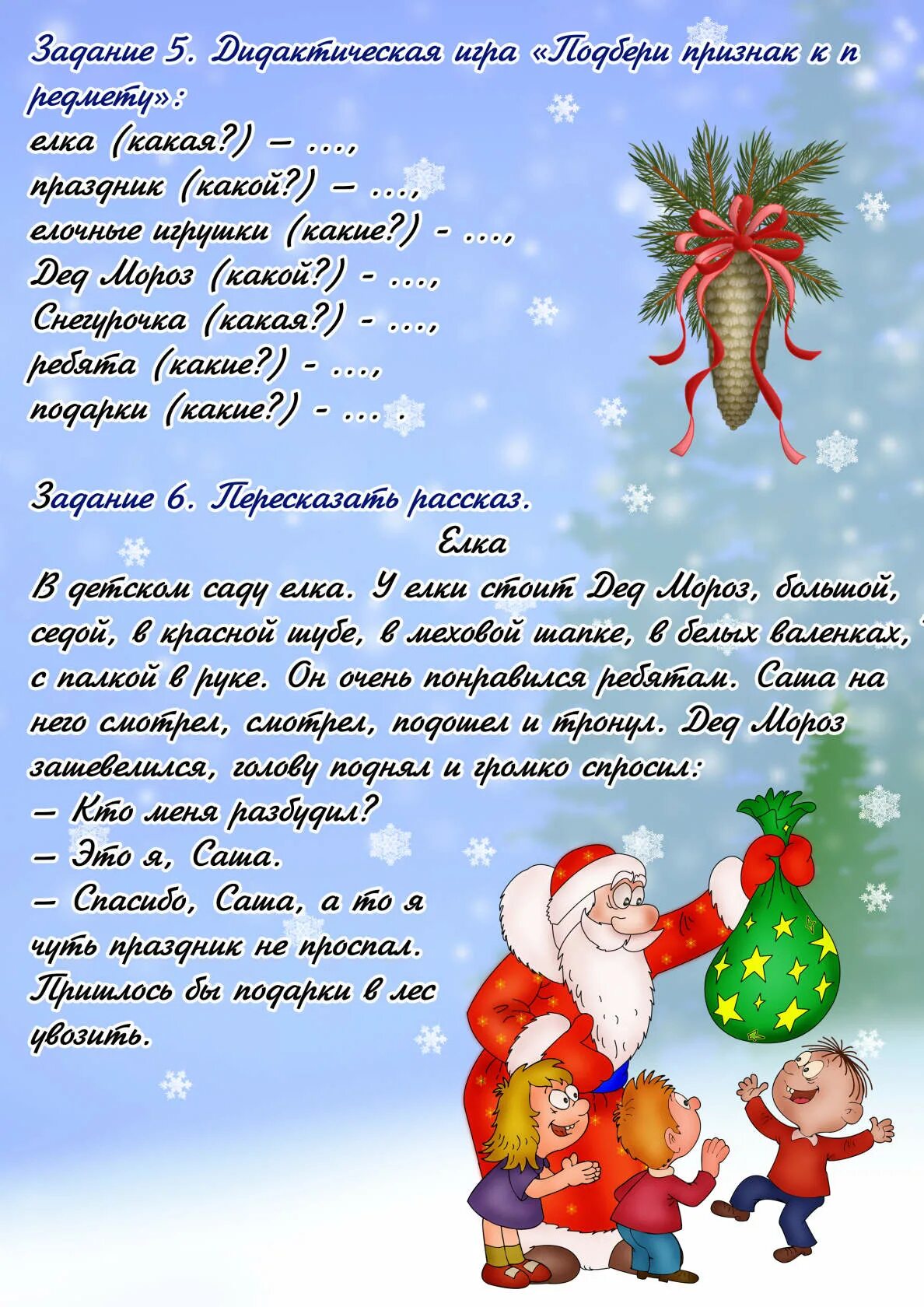 Задачи новогодних праздников. Домашнее задание по теме новый год. Домашнее задание тема новый год. Задание на НГ для родителе. Задание для родителей прощание с елочкой.