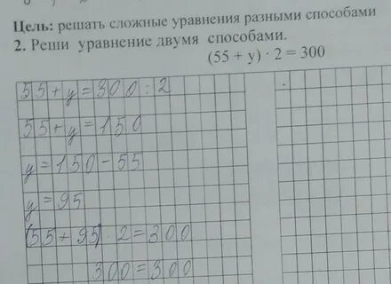 Уравнение 2 способами 5 класс математика